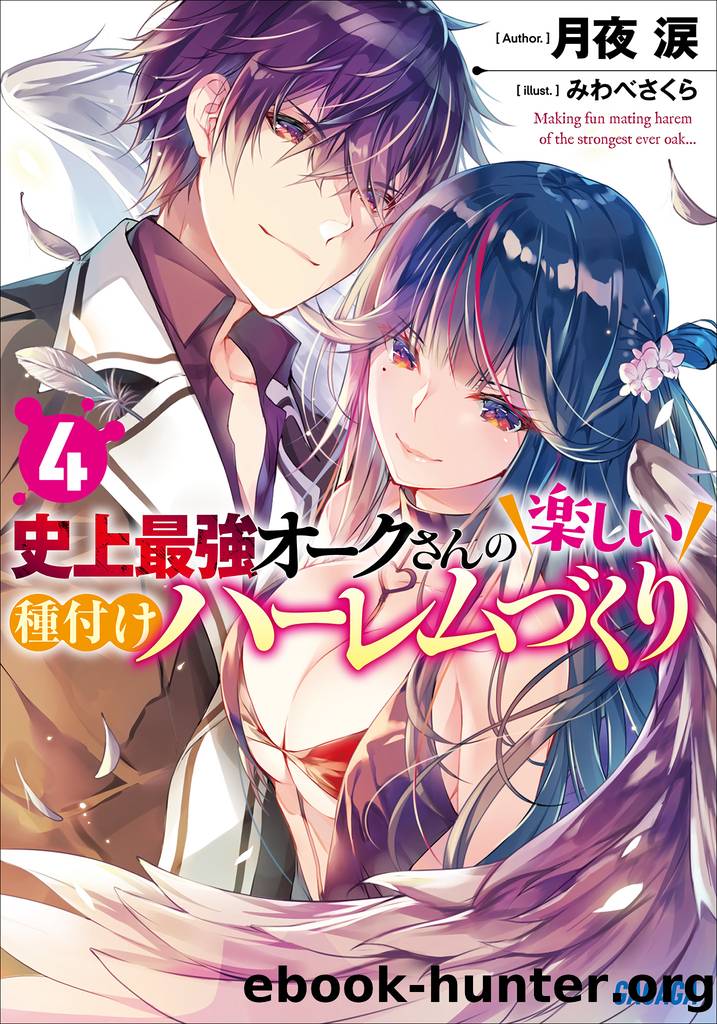 Shijou Saikyou Orc-san no Tanoshii Tanetsuke Harem Tzukuri: Volume 4 by Tsukiyo Rui