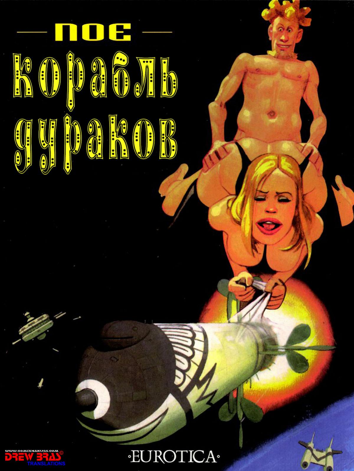 Ship of Fools by Unknown