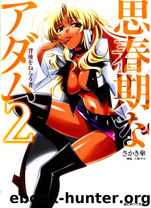 Shishunki na Adam - Volume 2 by Sakakikasa