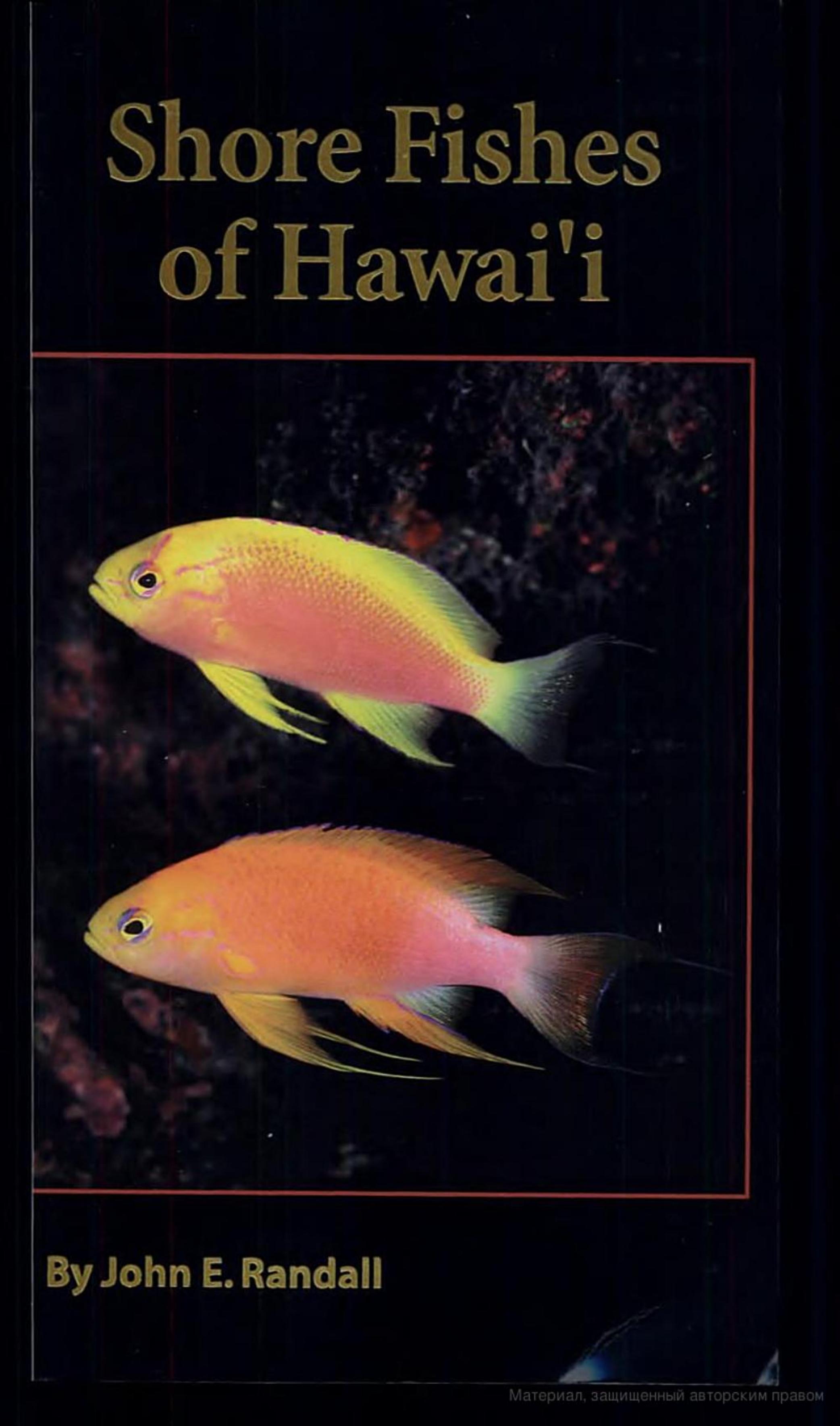 Shore Fishes of Hawai'i by Авторы: John E. Randall