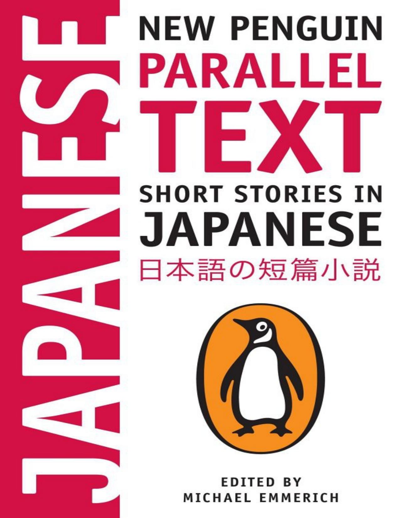 Short Stories in Japanese by Edited by Michael Emmerich