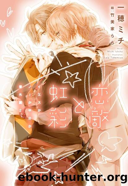 Side Profiles and Irises ~Yes, No, or Maybe Half: Spinoff~: Volume 2: Love Rivals and Irises by Ichiho Michi