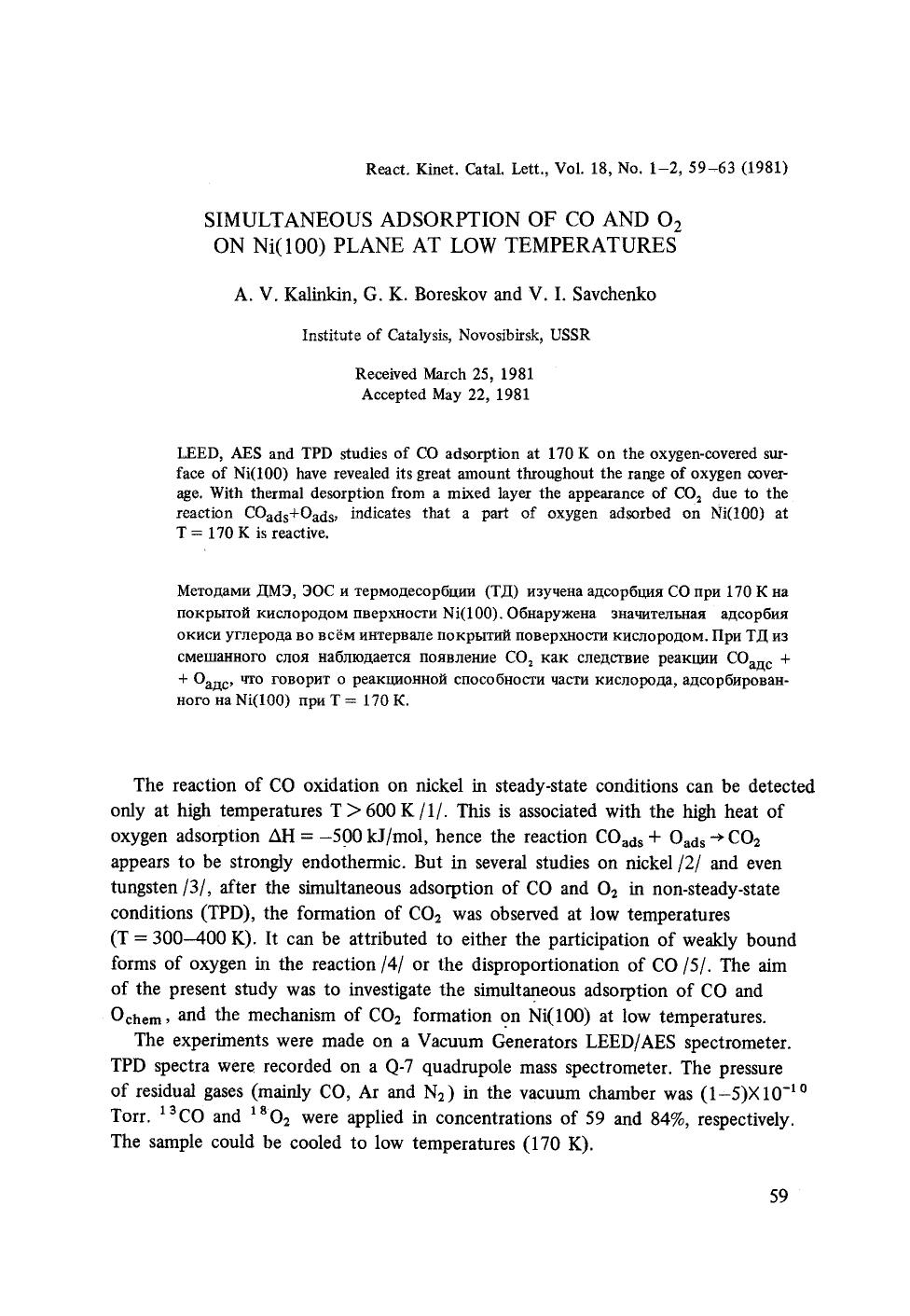 Simultaneous adsorption of CO and O <Subscript>2 <Subscript> on Ni(100) plane at low temperatures by Unknown