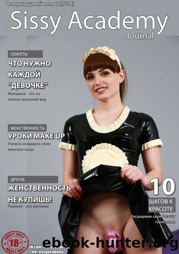 Sissy Academy Journal 14 by Unknown