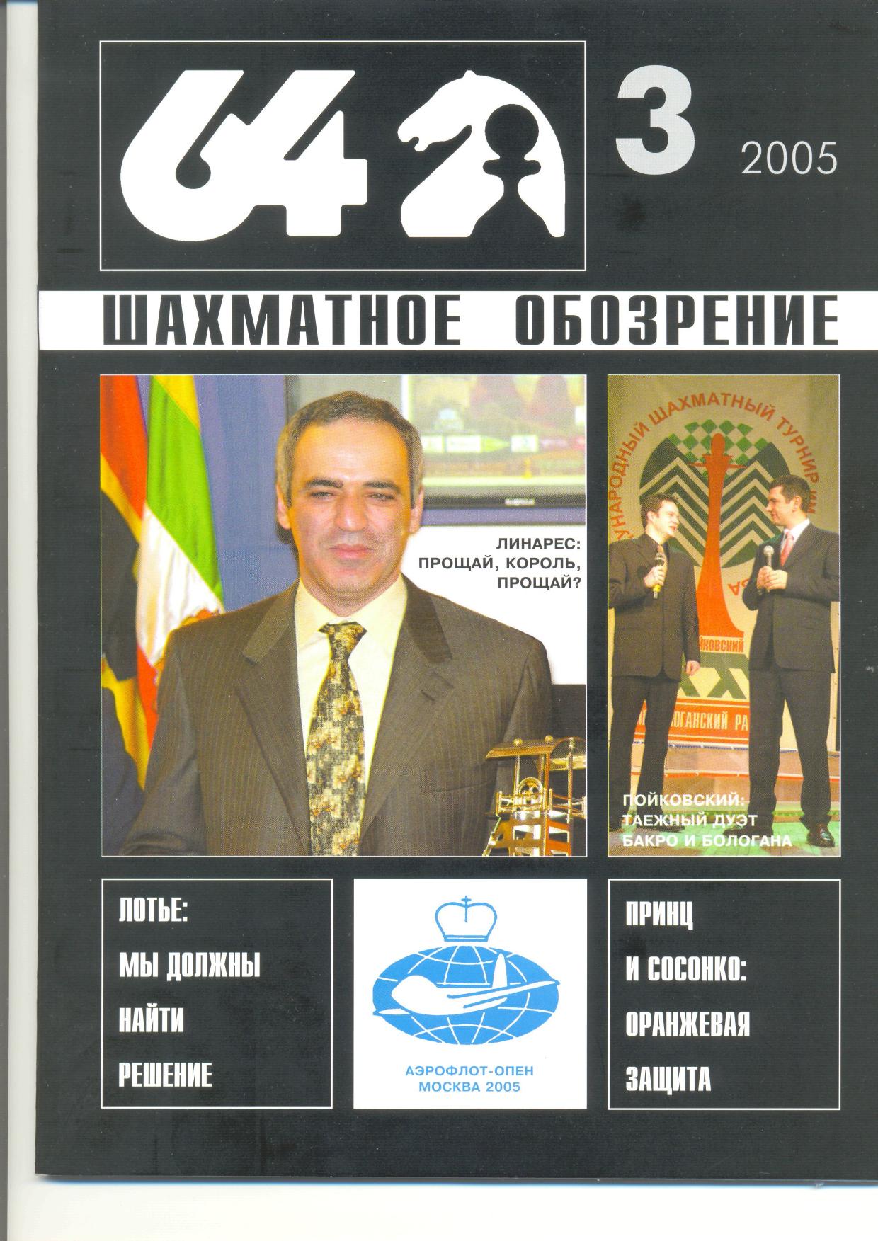 Sixty Four - Russian Chess Magazine by Mar 2005