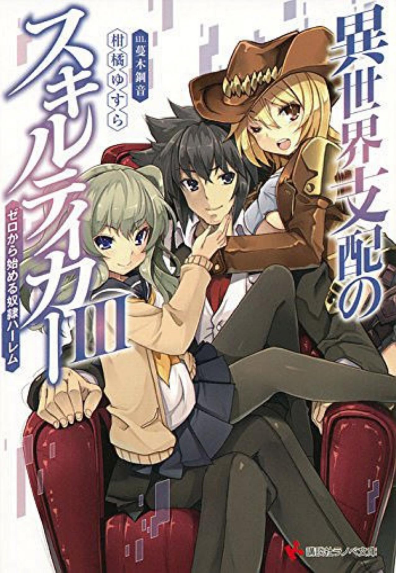 Skill Taker's World Domination - Building A Slave Harem In A Different World - Volume 3 by 読専チャンB