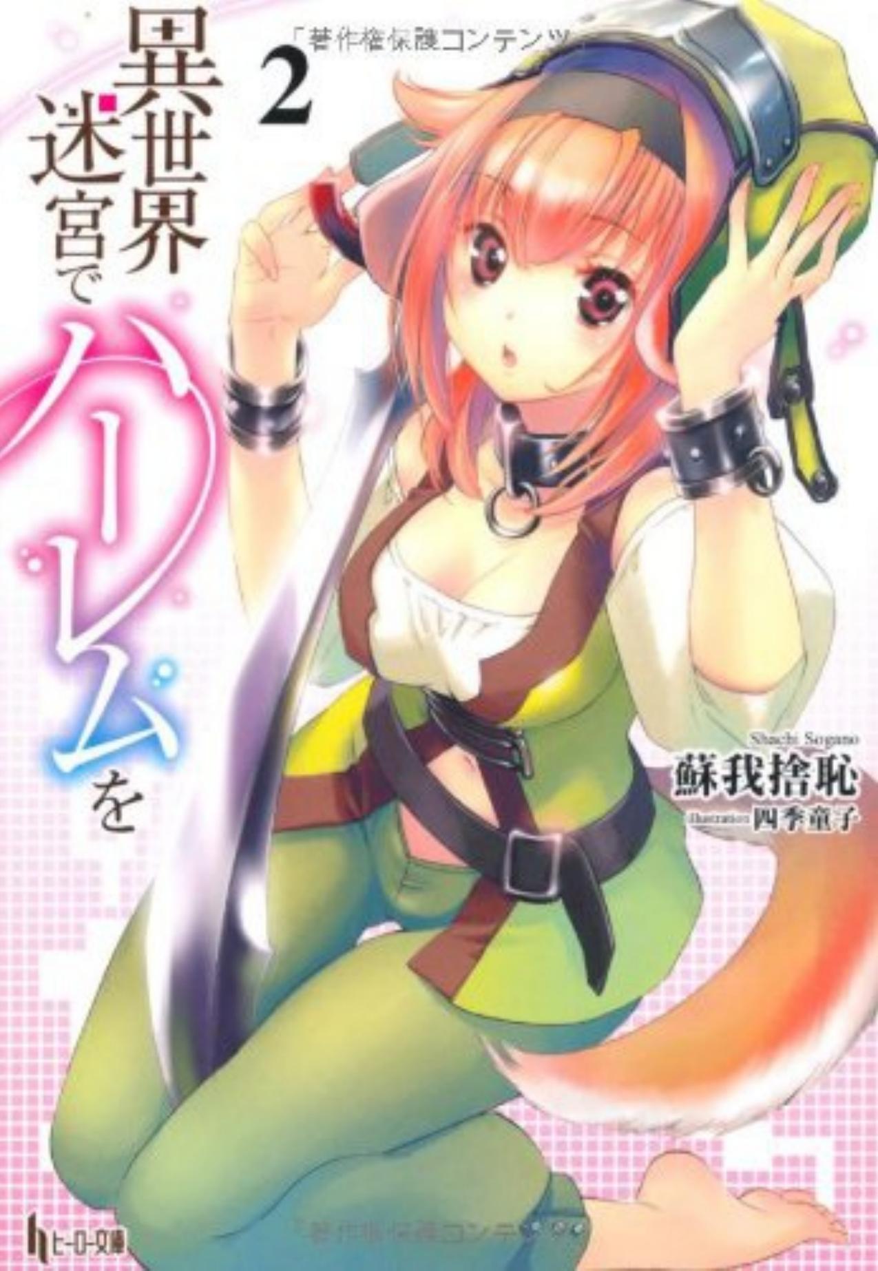 Slave harem in the labyrinth of the other world - Book 2 (Web Novel 29-56) by Shachi Sogano