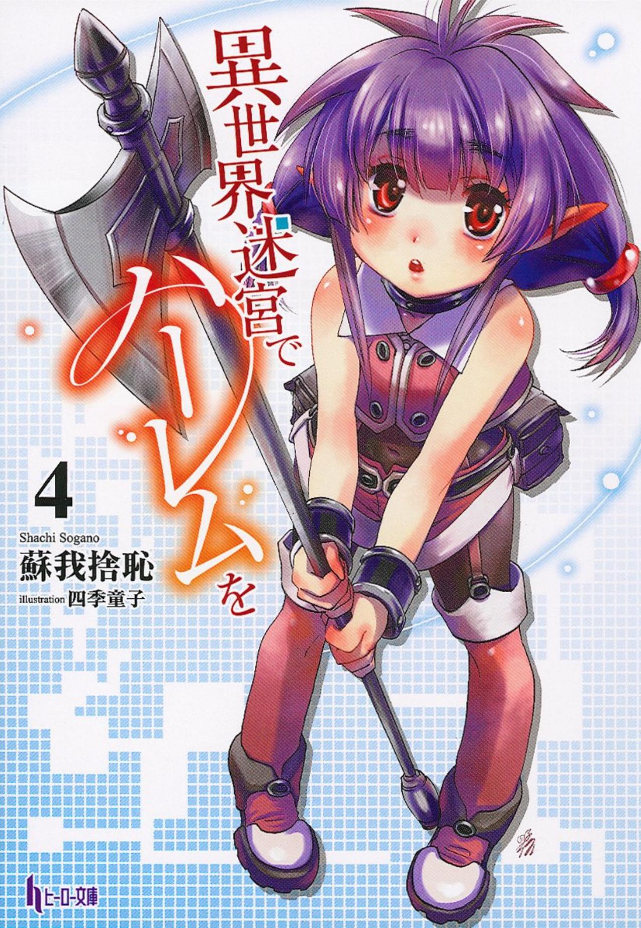 Slave harem in the labyrinth of the other world - Book 4 (Web Novel 85-112) by Shachi Sogano