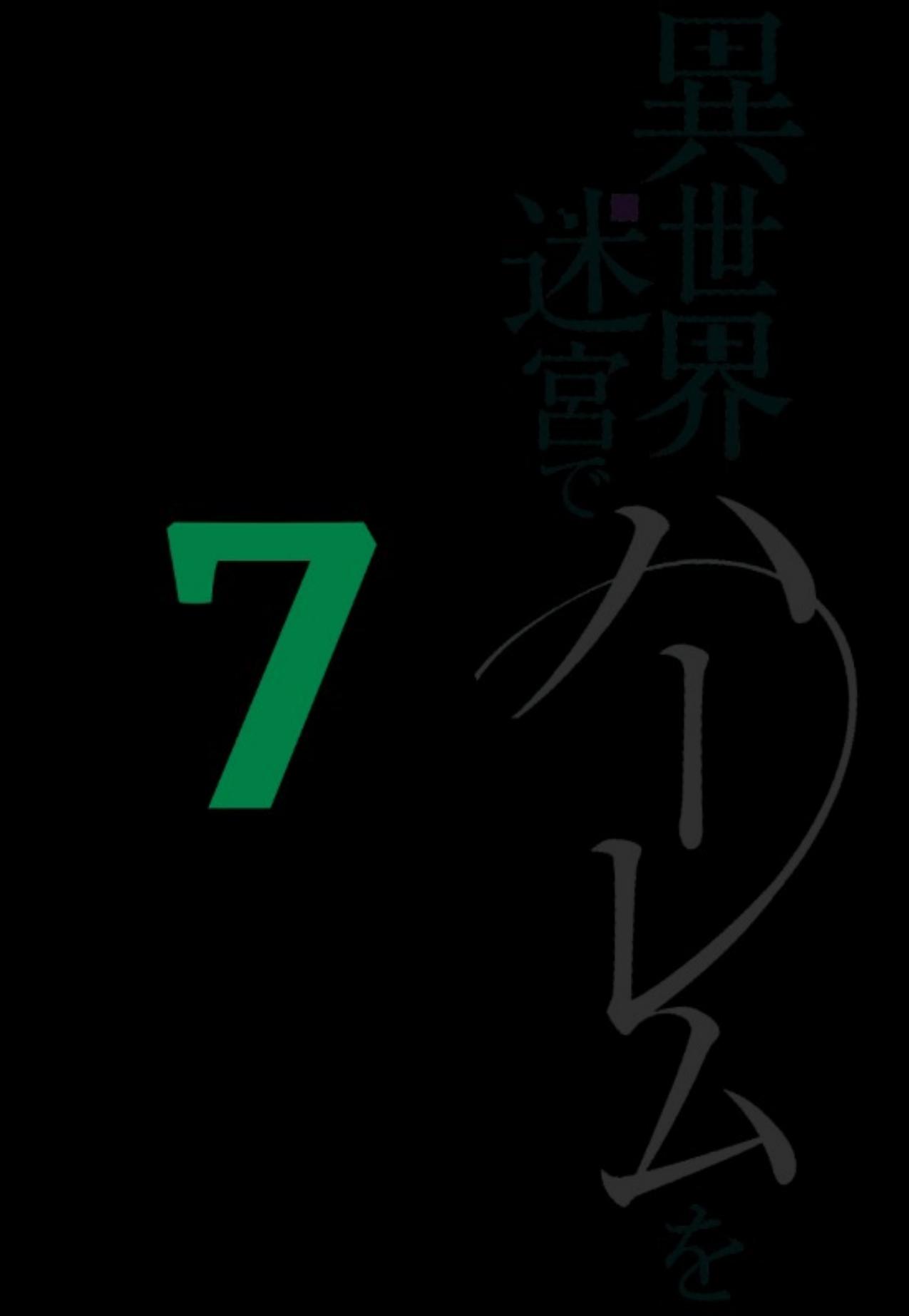 Slave harem in the labyrinth of the other world - Book 7 (Web Novel 169-196) by Shachi Sogano
