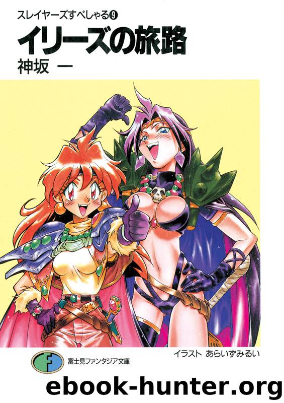 Slayers Special - Volume 09 Chapter 01-02 by Volume 09 Chapter 01-02