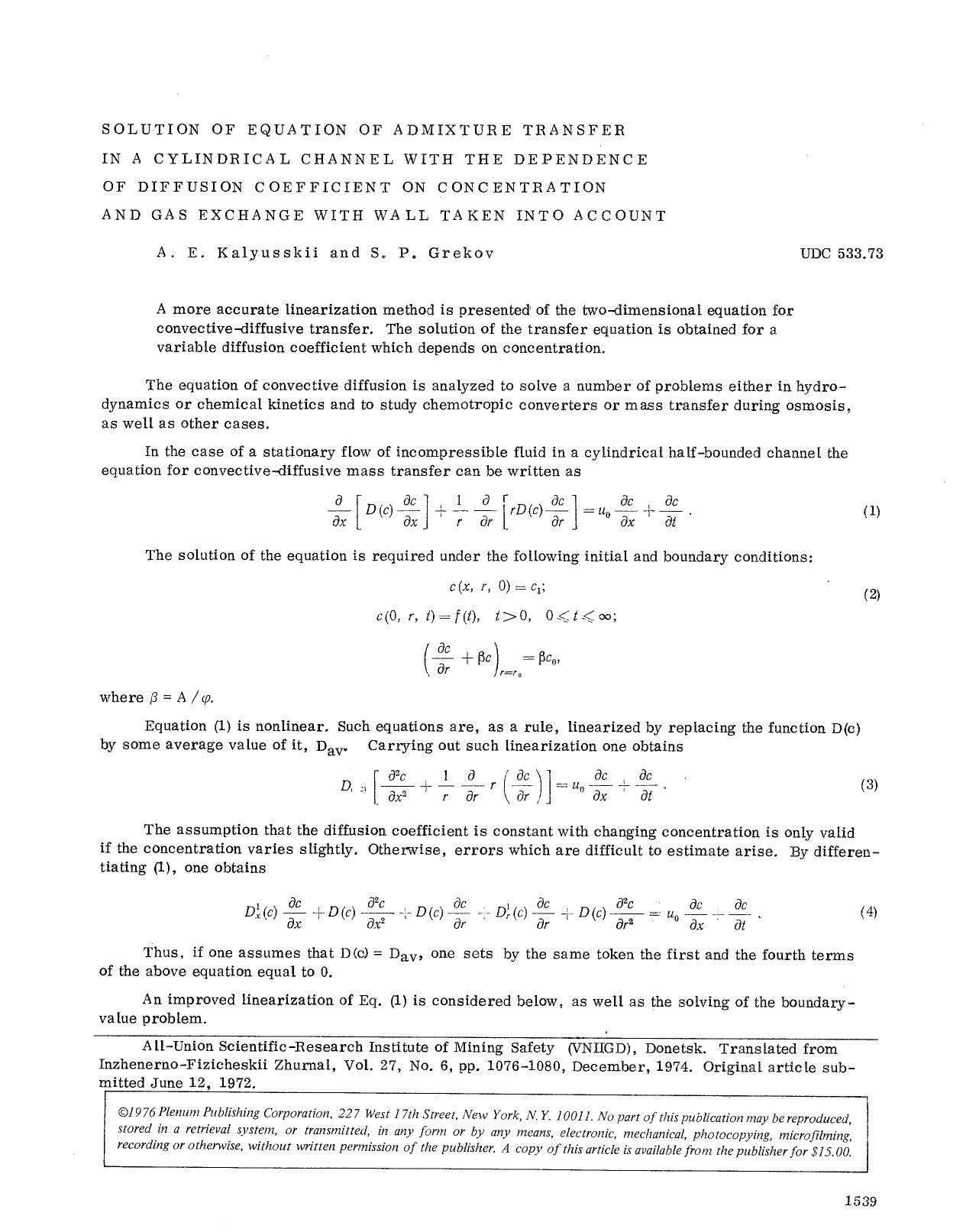 Solution of equation of admixture transfer in a cylindrical channel with the dependence of diffusion coefficient on concentration and gas exchange with wall taken into account by Unknown