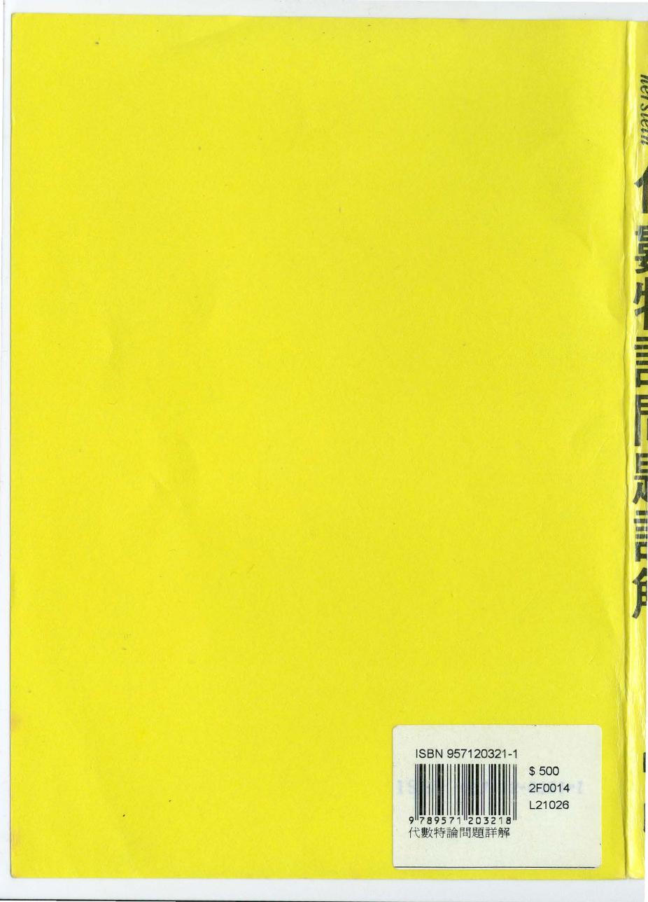 Solutions Manual for Herstein's Topics in Algebra (ä»£æ¸ç¹è«åé¡è©³è§£) by Herstein I. N. 賀司汀; 程穎
