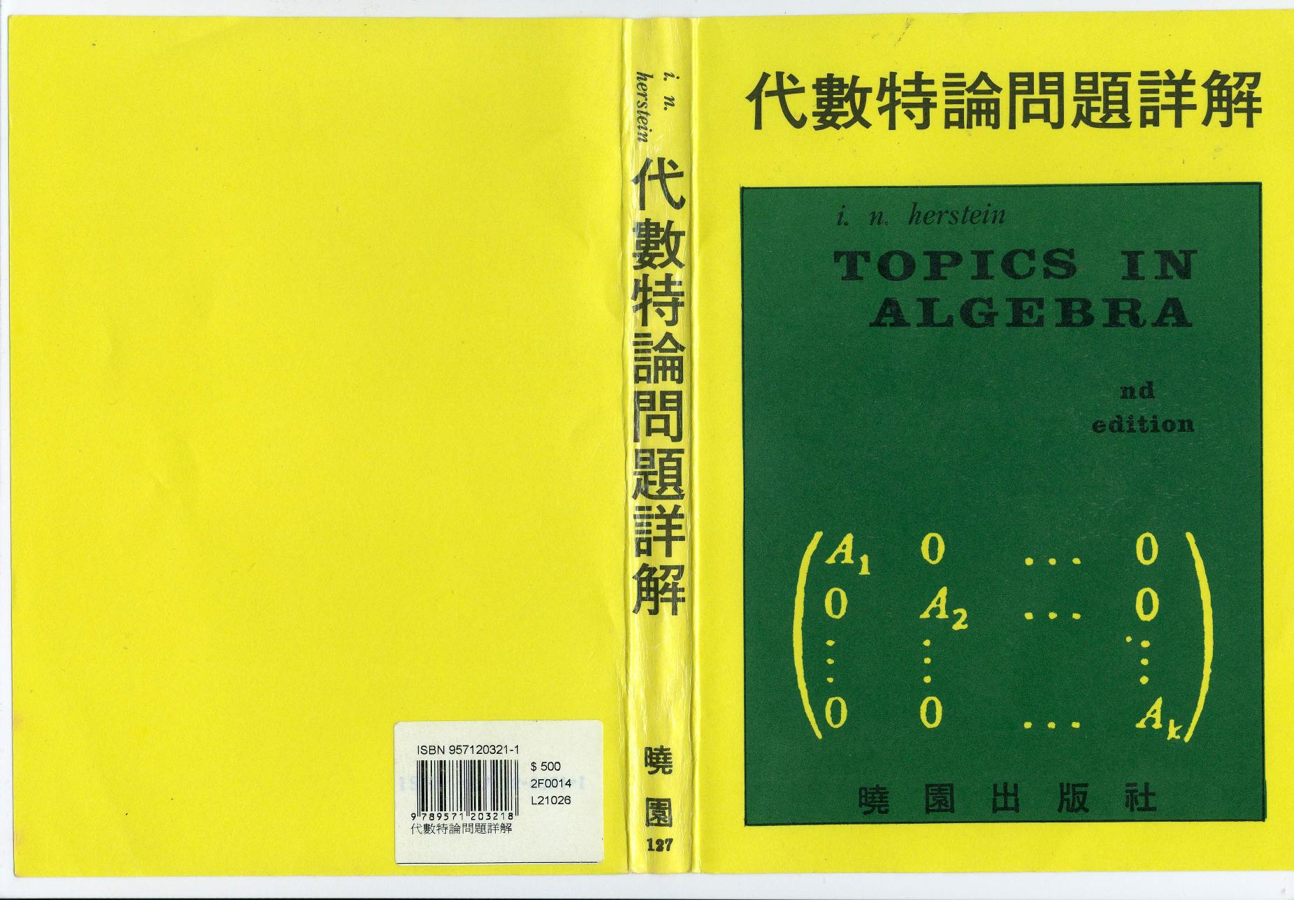 Solutions Manual for Hersteinâs Topics in Algebra, ä»£æ°ç¹è®ºé®é¢è¯¦è§£ by Ying Cheng 程颖