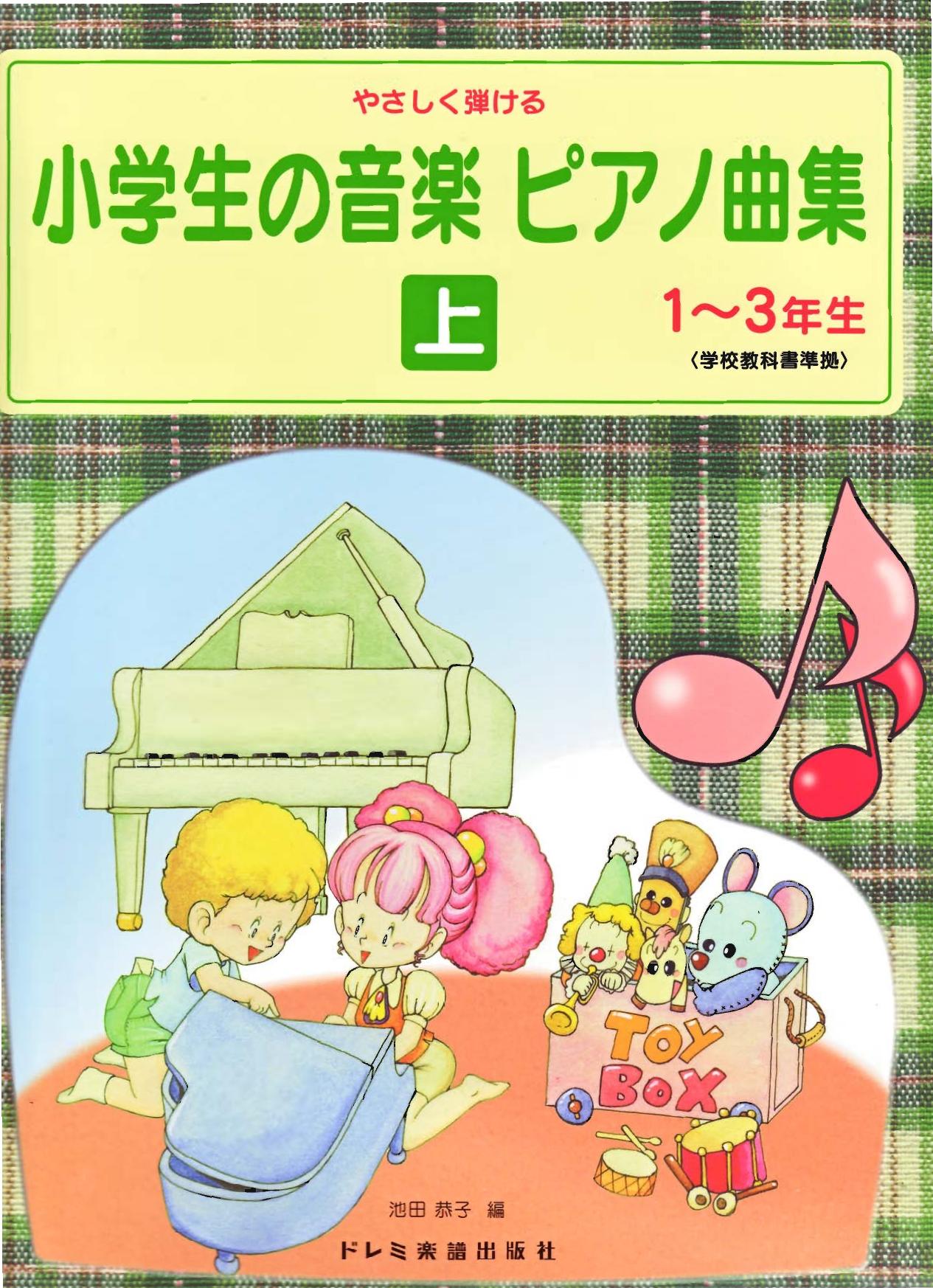 Songbook - Easy Piano For Elementary Kids by Levels 1-3