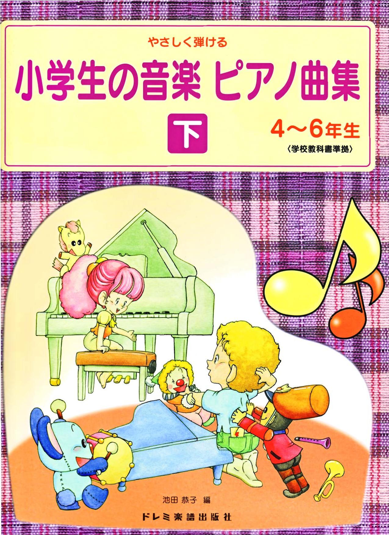 Songbook - Easy Piano For Elementary Kids by Levels 4-6