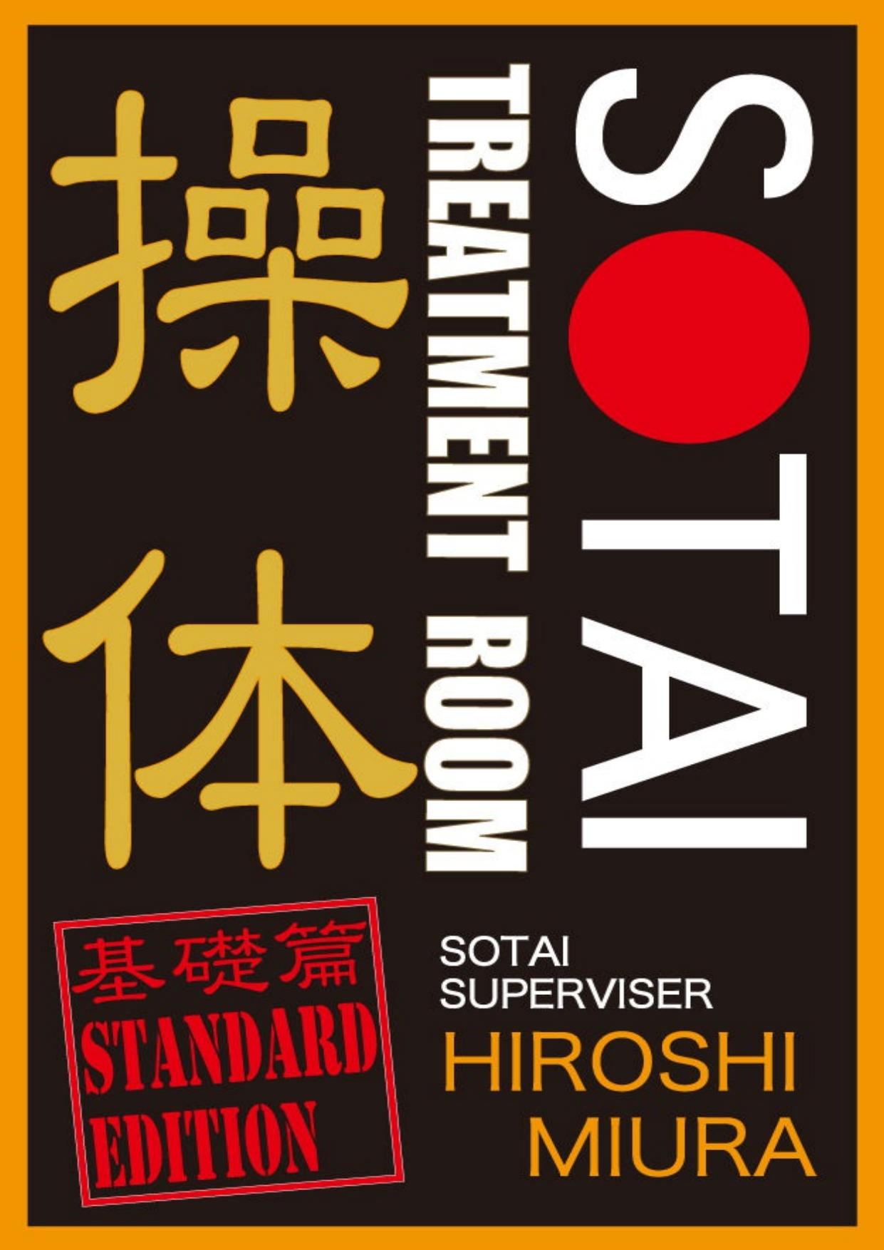 Sotai Treatment Room: Obeying Bodily Sensations by Hiroshi Miura
