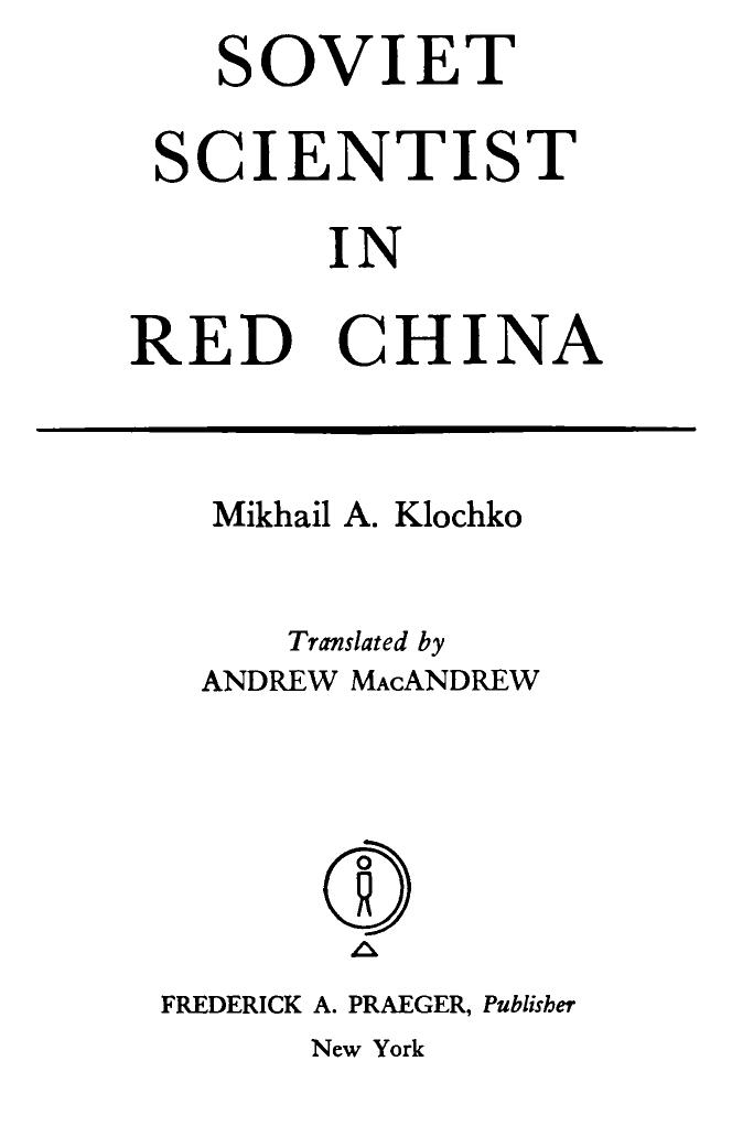 Soviet Scientist in Red China by Mikhail Antonovich Klochko