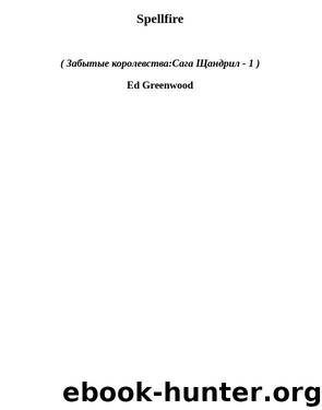 Spellfire (зкш-1) by Ed Greenwood