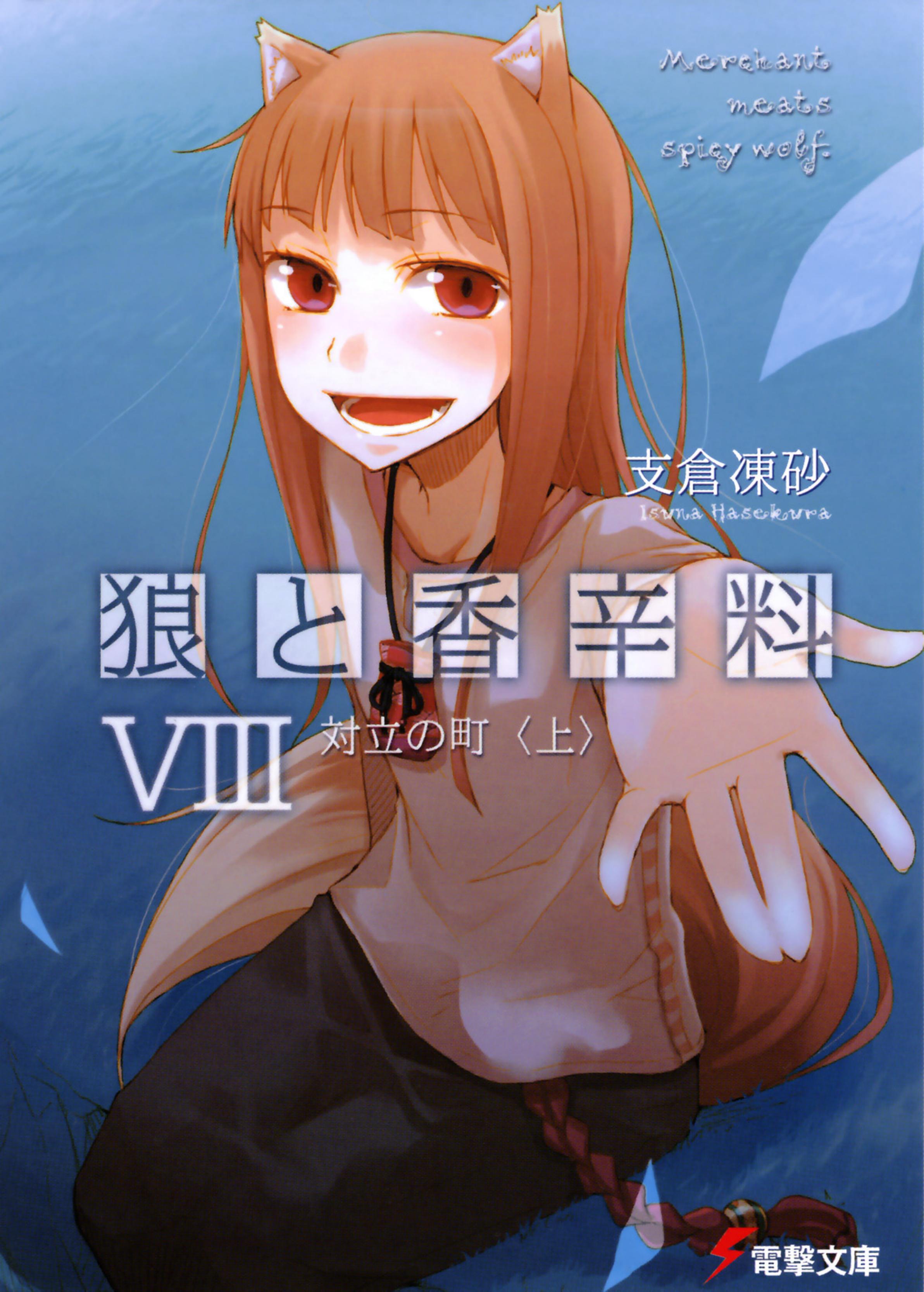 Spice and Wolf by Volume 08