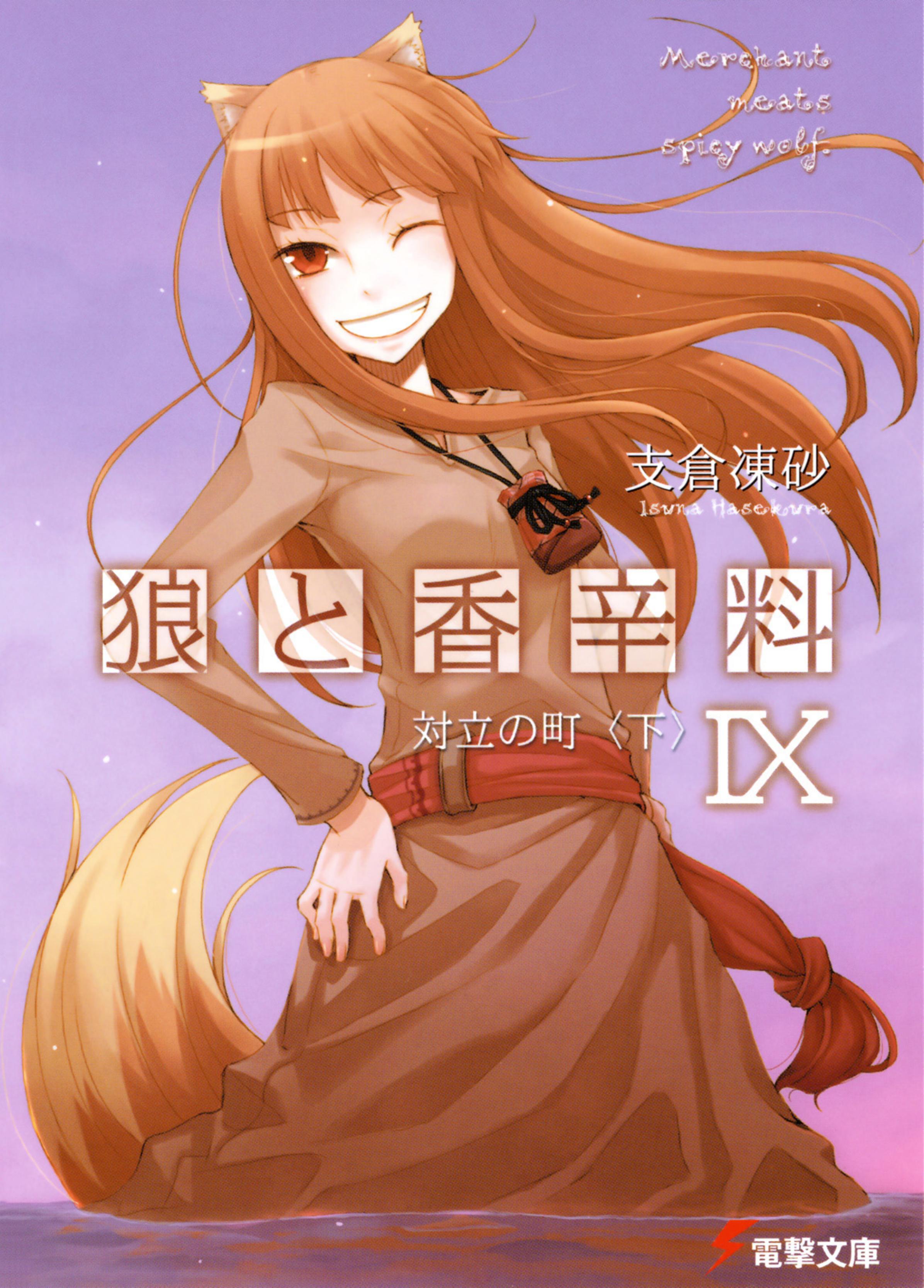 Spice and Wolf by Volume 09