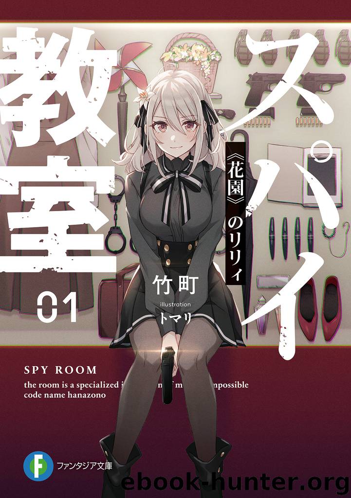 Spy Room: Volume 01 by Takemachi
