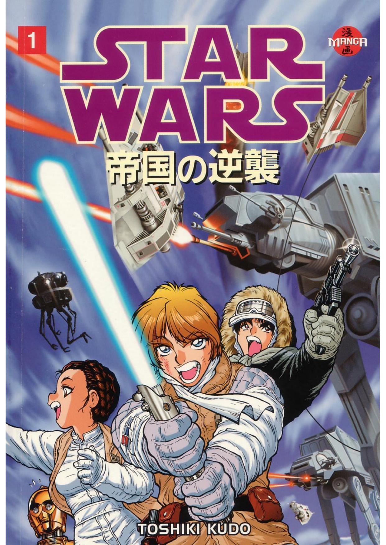 Star Wars. Episode 5. The Empire Strikes Back (Manga) #1 by Unknown