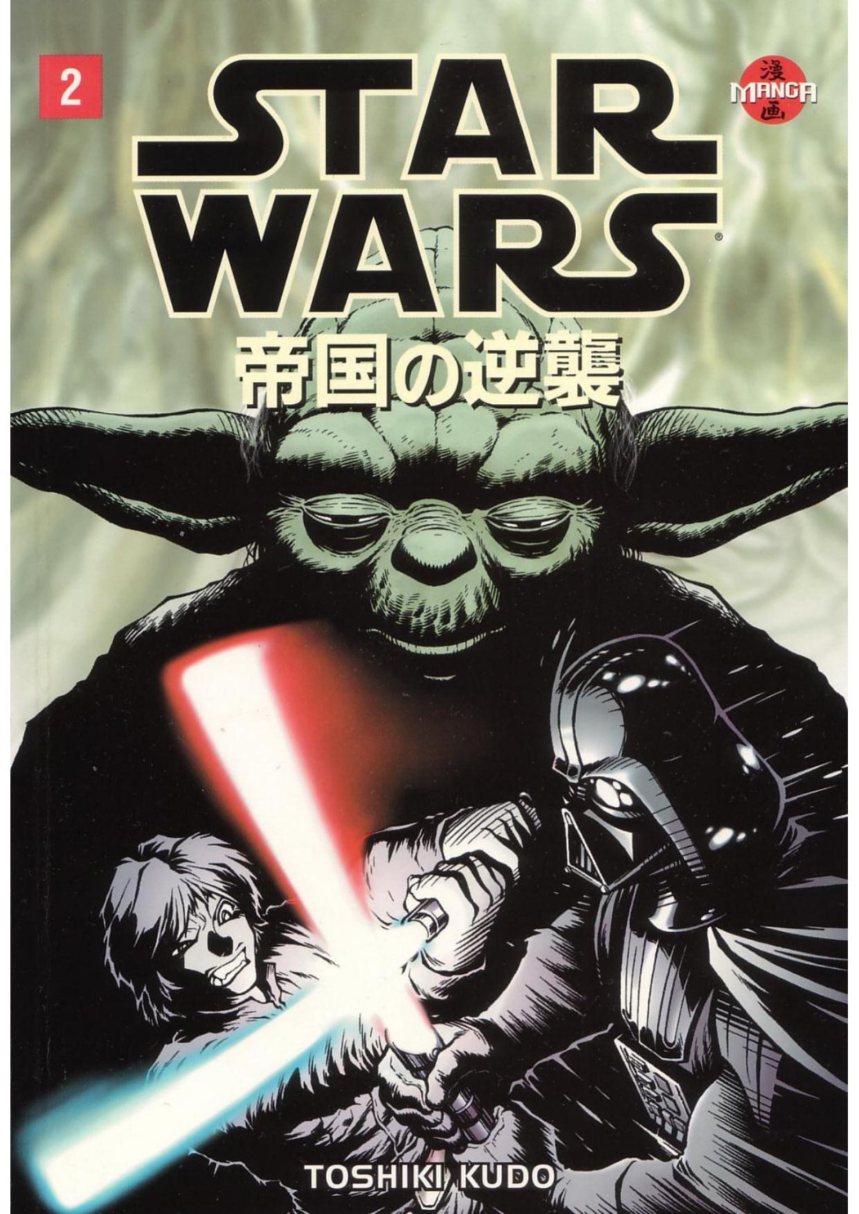 Star Wars. Episode 5. The Empire Strikes Back (Manga) #2 by Unknown