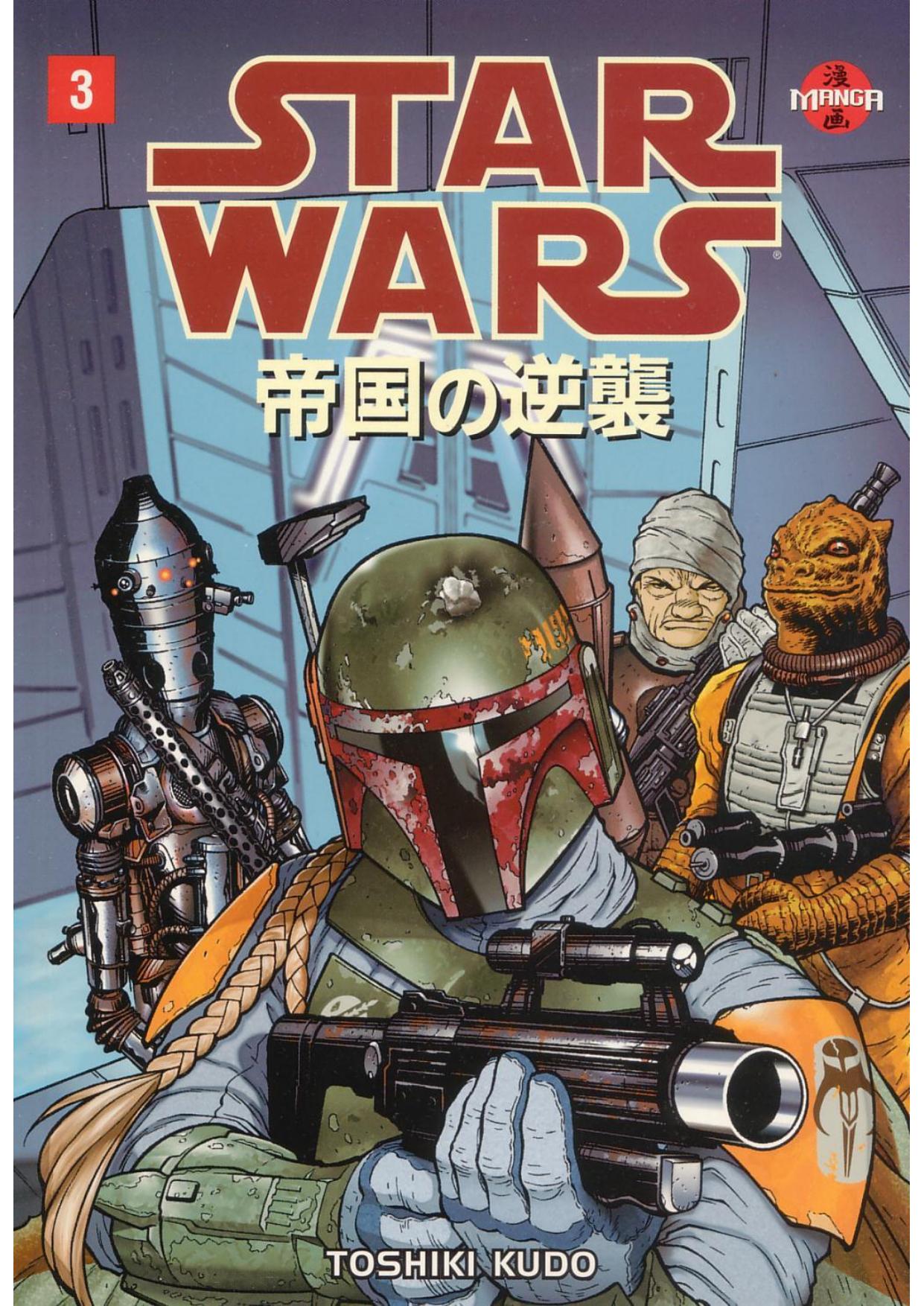 Star Wars. Episode 5. The Empire Strikes Back (Manga) #3 by Unknown