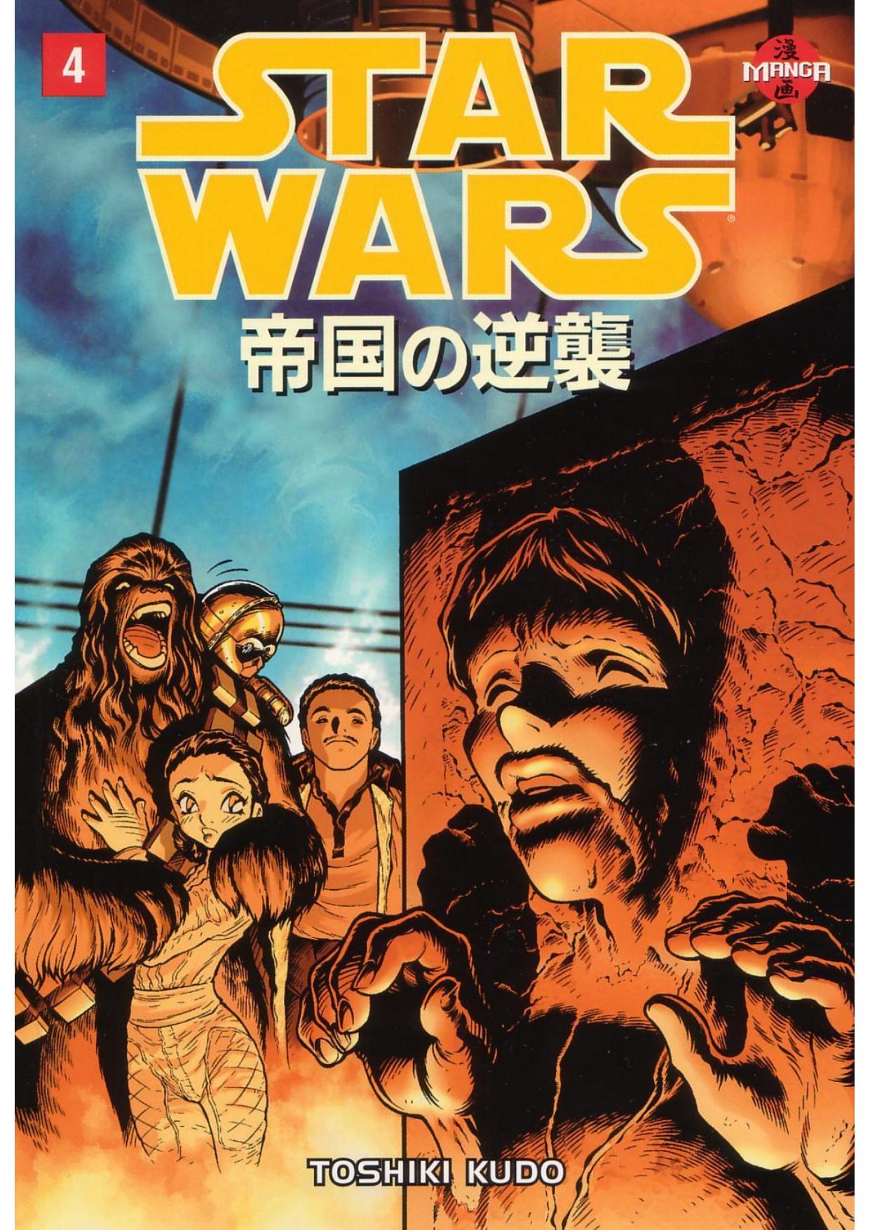 Star Wars. Episode 5. The Empire Strikes Back (Manga) #4 by Unknown