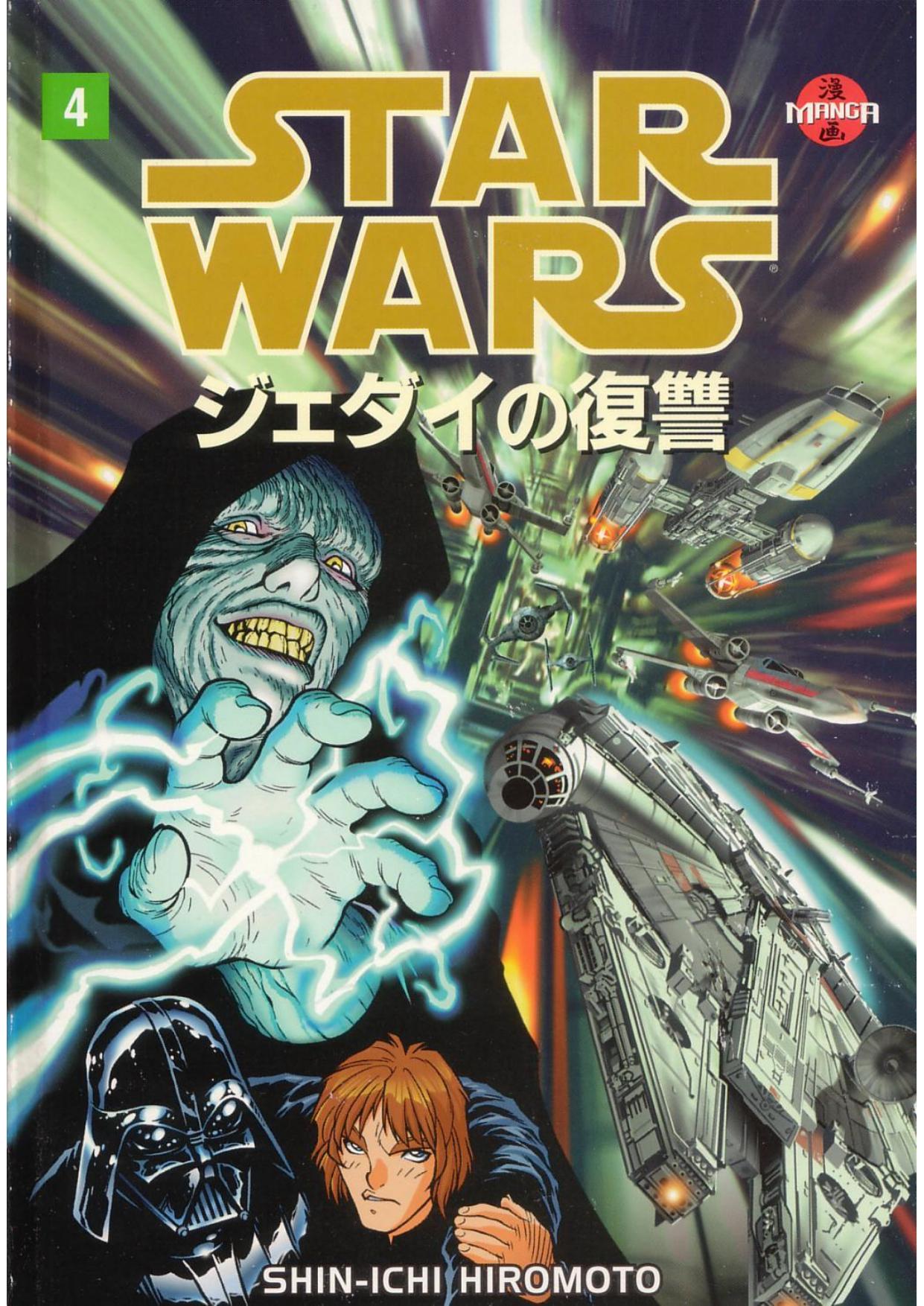 Star Wars. Episode 6. Return of the Jedi (Manga) Vol.4 by Unknown