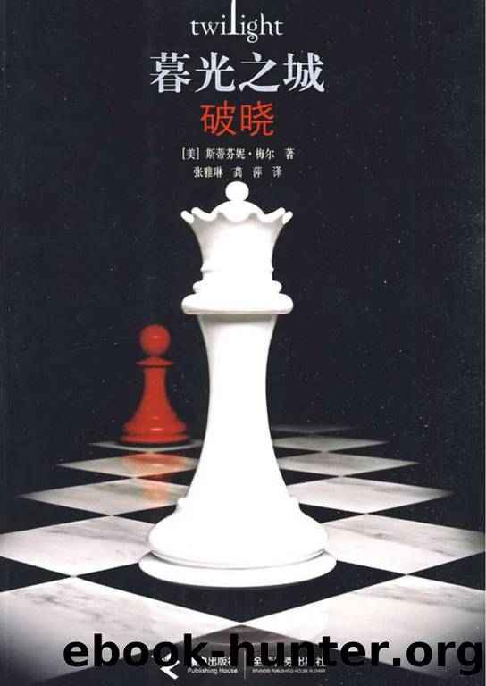 Stephenie Meyer - The Twilight Saga IV by 微软用户