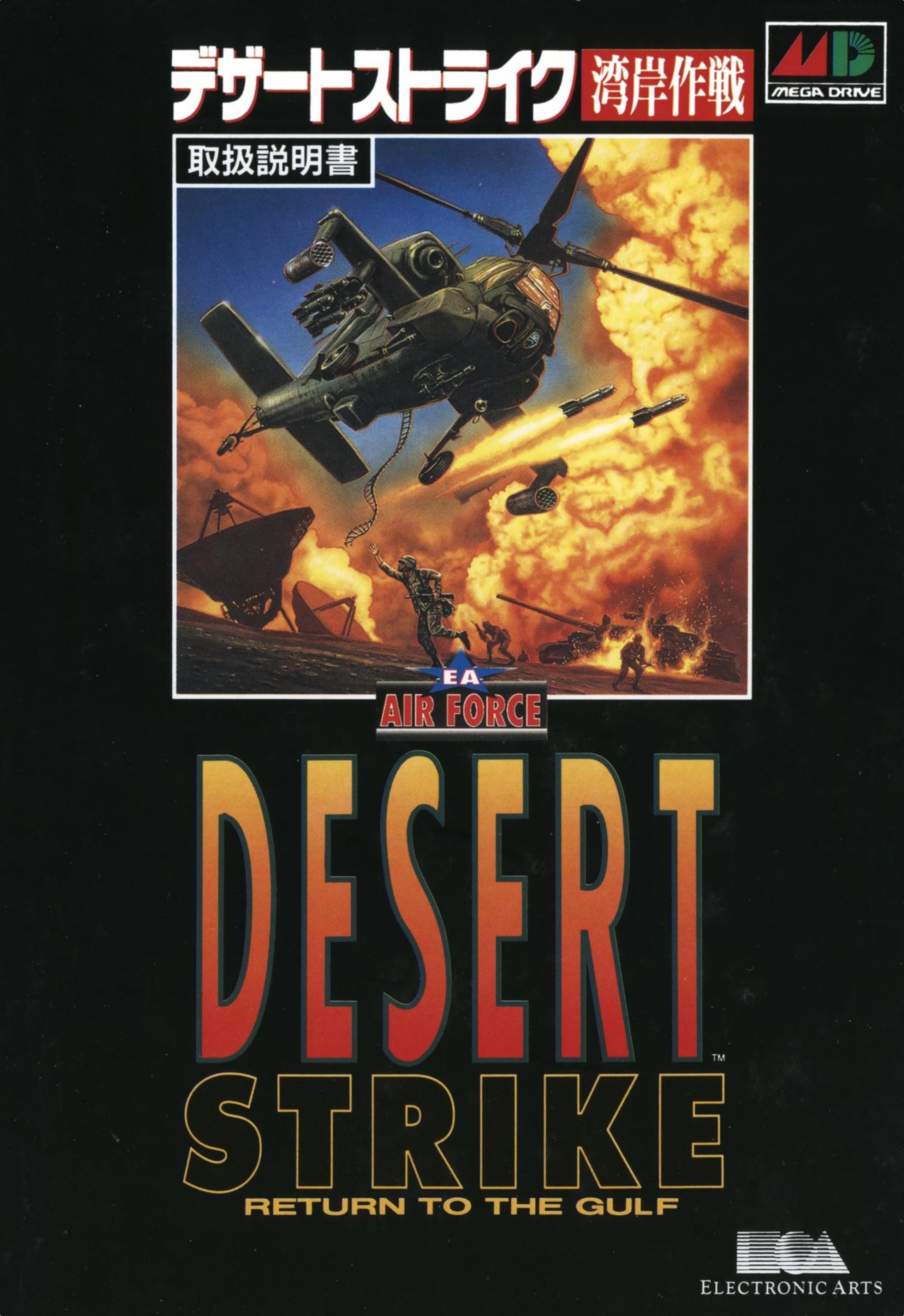 Strike Desert Strike Return To The Gulf Desert Strike Wangan Sakusen (J) by Unknown