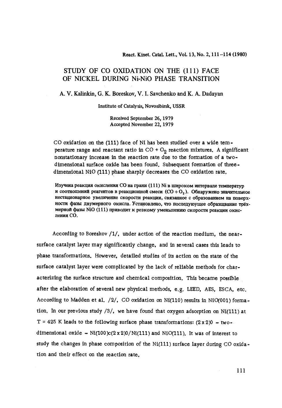 Study of CO oxidation on the (111) face of nickel during Ni&#x2212;NiO phase transition by Unknown