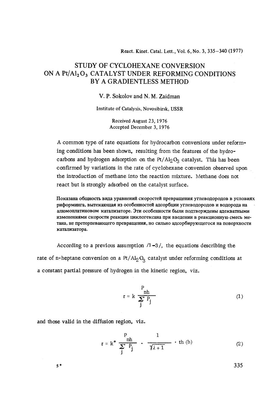 Study of cyclohexane conversion on A PtAl <Subscript>2 <Subscript>O <Subscript>3 <Subscript> catalyst under reforming conditions by a gradientless method by Unknown