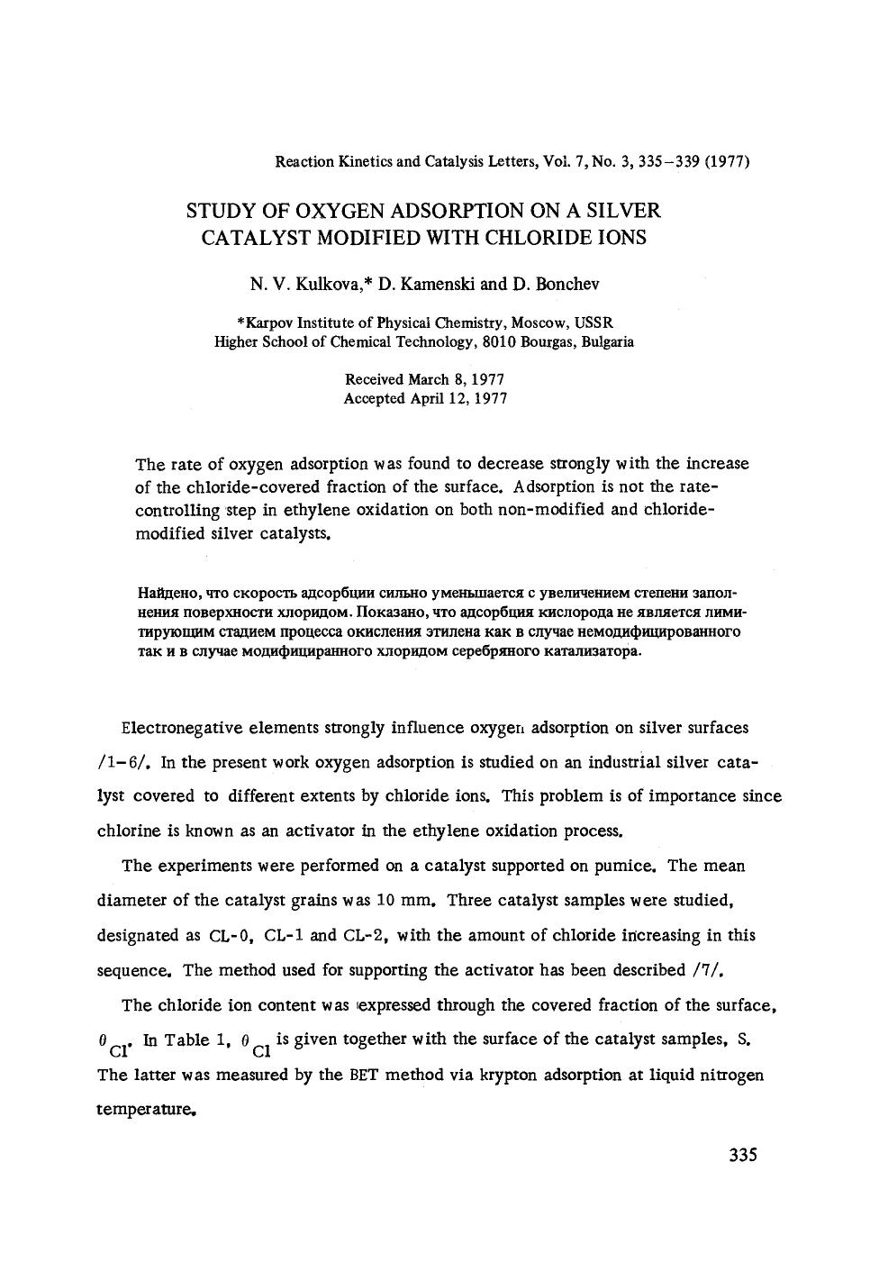 Study of oxygen adsorption on a silver catalyst modified with chloride ions by Unknown