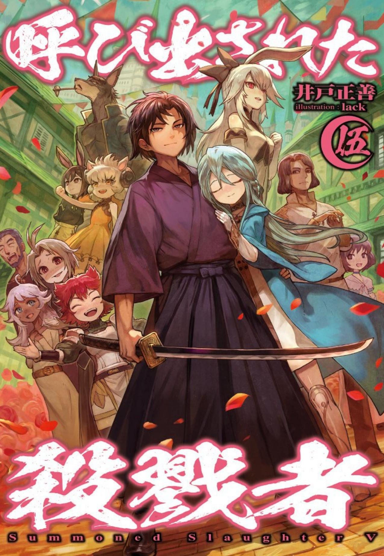 Summoned Slaughterer - Volume 05 - One battle follows the other by Ido Masayoshi