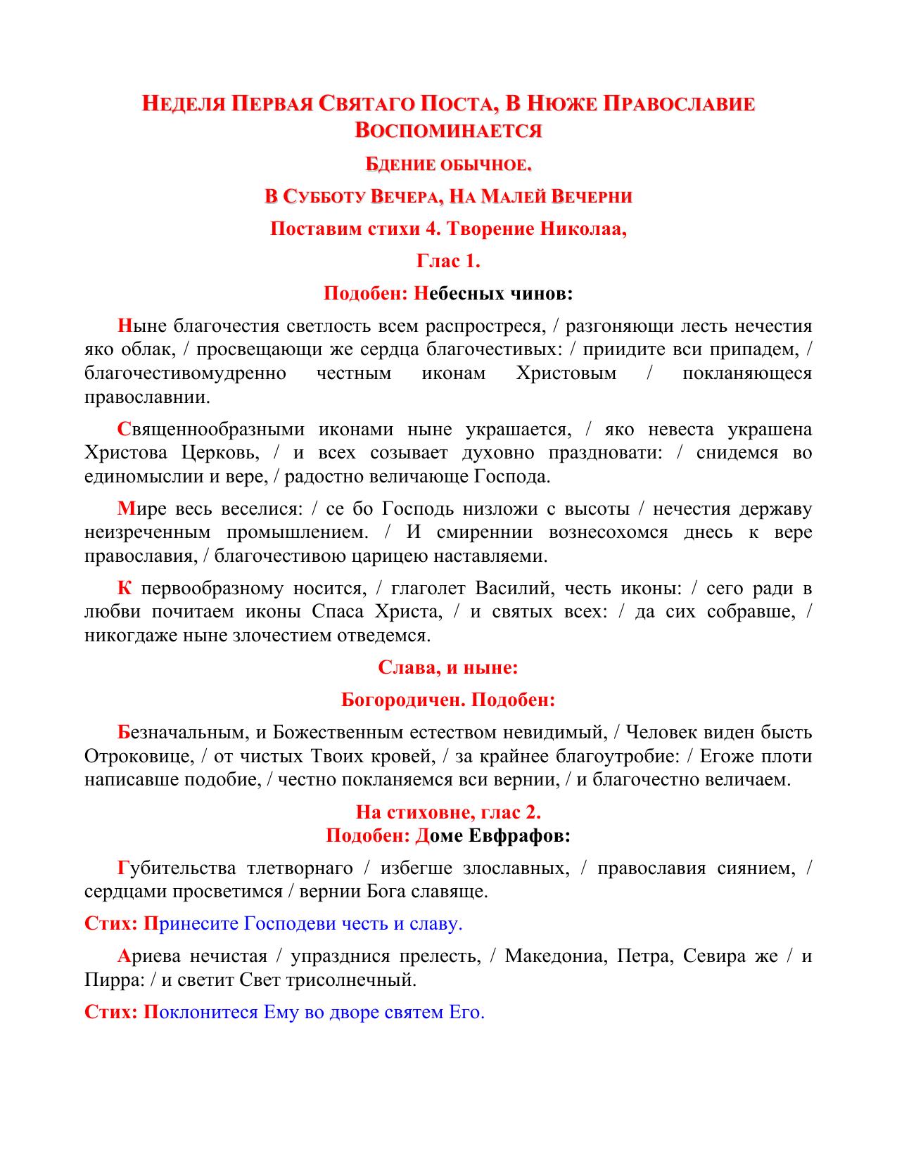 Sunday of Orthodoxy by The Orthodox Church