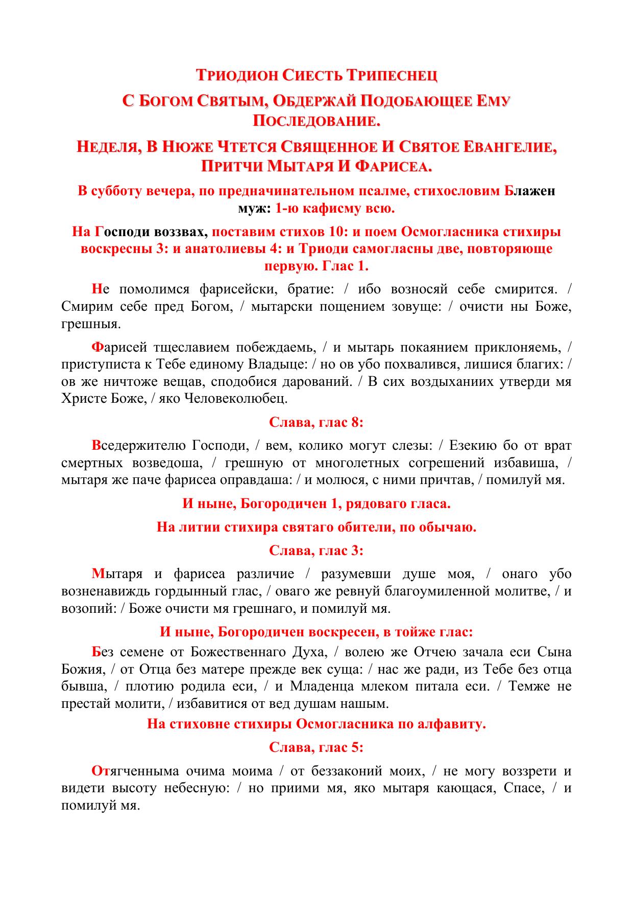 Sunday of the Publican & Pharisee. by The Orthodox Church