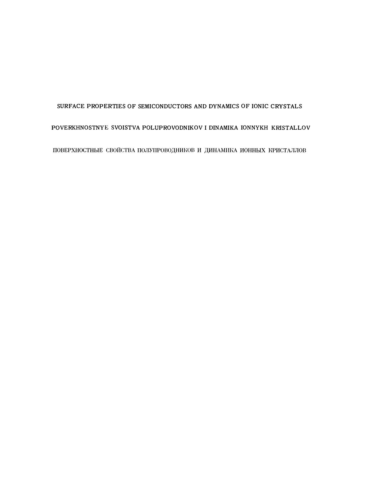 Surface Properties of Semiconductors and Dynamics of Ionic Crystals by Academician D. V. Skobel’tsyn (auth.) Academician D. V. Skobel’tsyn (eds.)