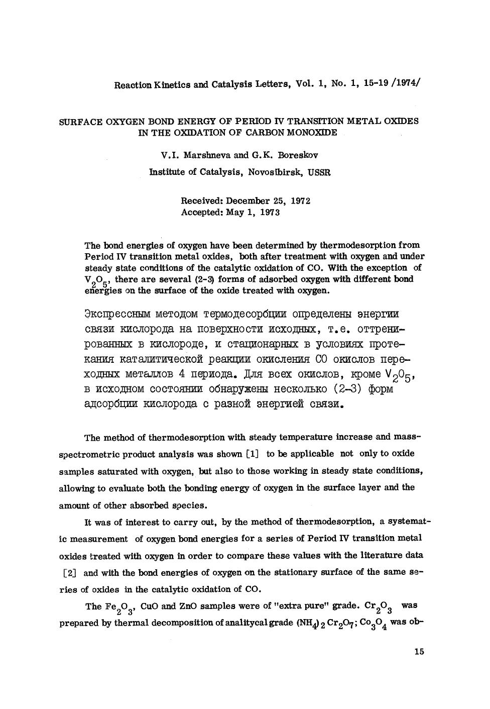 Surface oxygen bond energy of Period IV transition metal oxides in the oxidation of carbon monoxide by Unknown