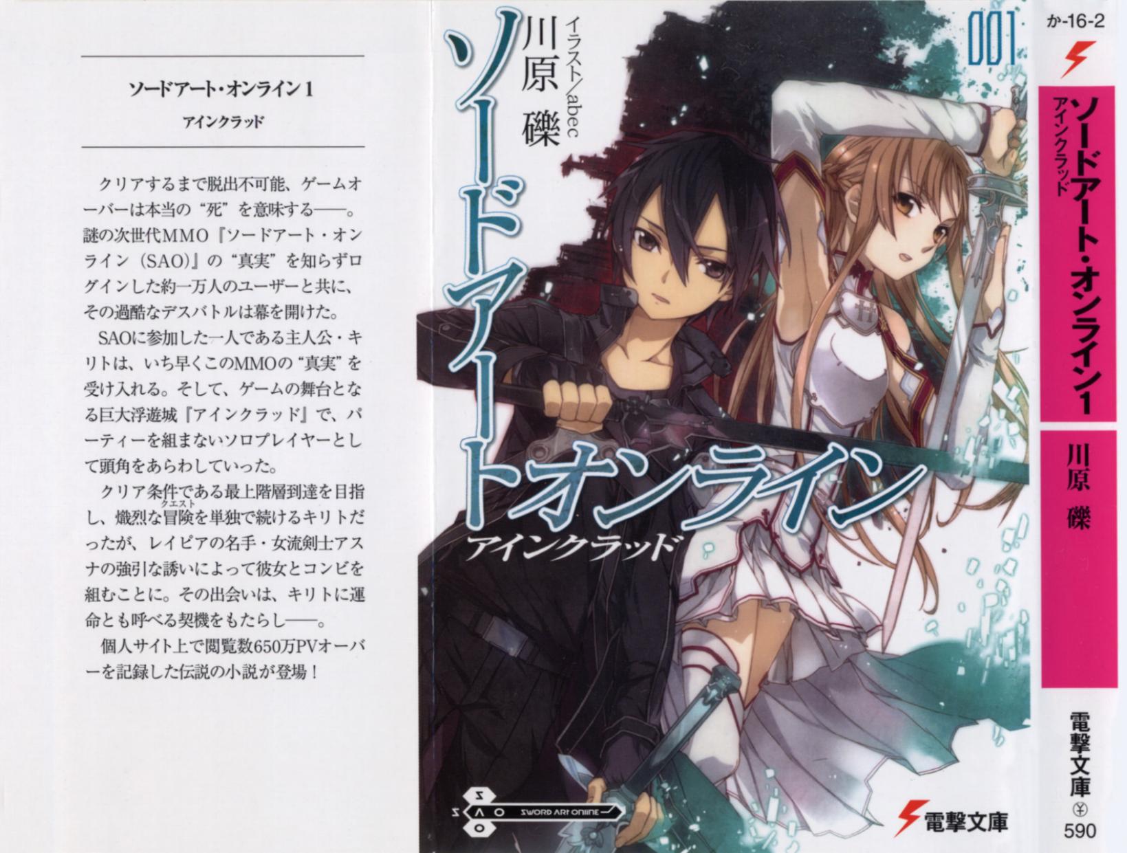 Sword Art Online 1: Aincrad by Reki Kawahara