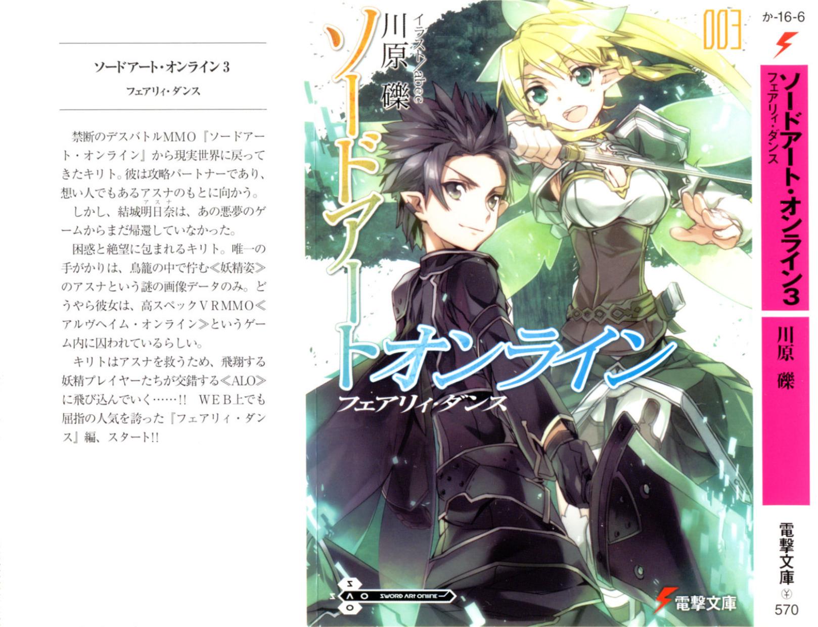 Sword Art Online 3: Fairy Dance by Reki Kawahara