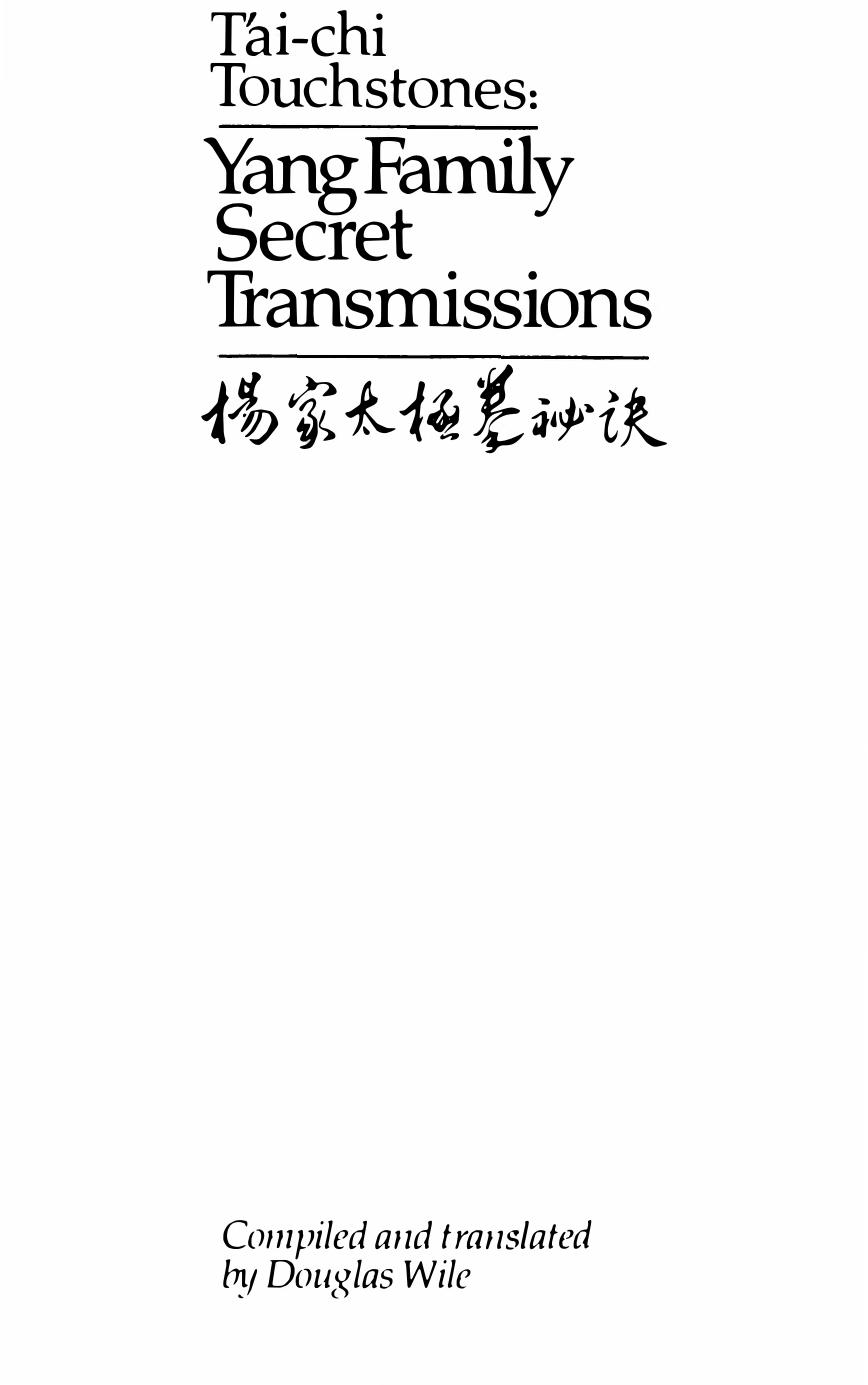 TâAi Chi Touchstones: Yang Family Secret Transmissions by Douglas Wile