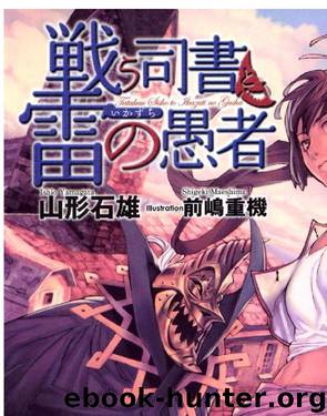 TATAKAU SHISHO vol.2 by Yamagata Ishio