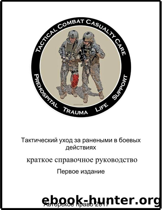 TCCC Quick Reference Guide by HR Montgomery