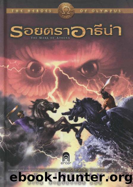 THE HEROES OF OLYMPUS 03 -THE MARK OF ATHENA by Rick Riordan