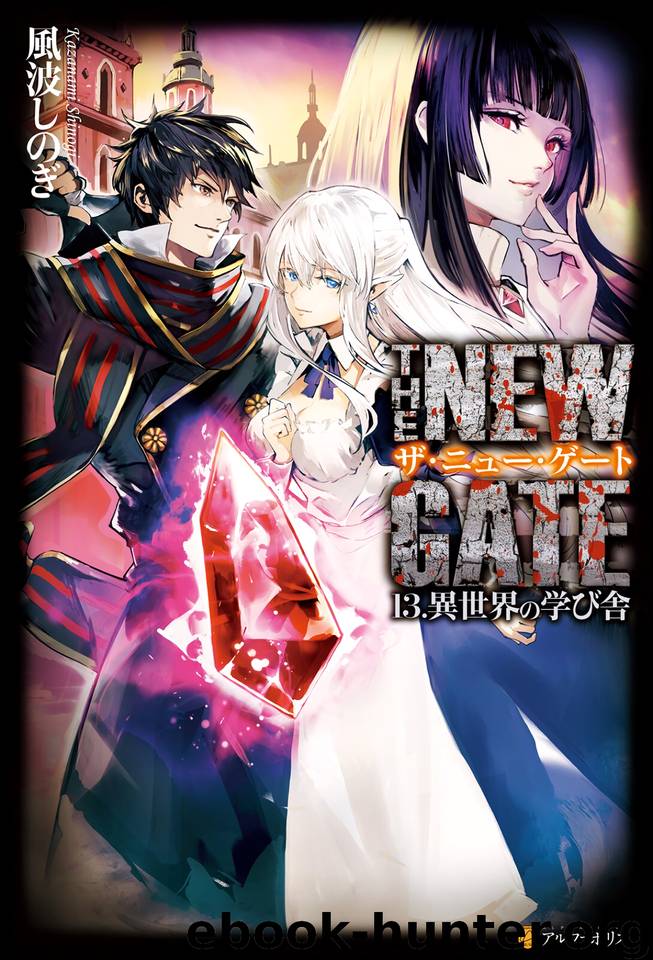 THE NEW GATE: Volume 13 - The Other World's Academy by Kazanami Shinogi