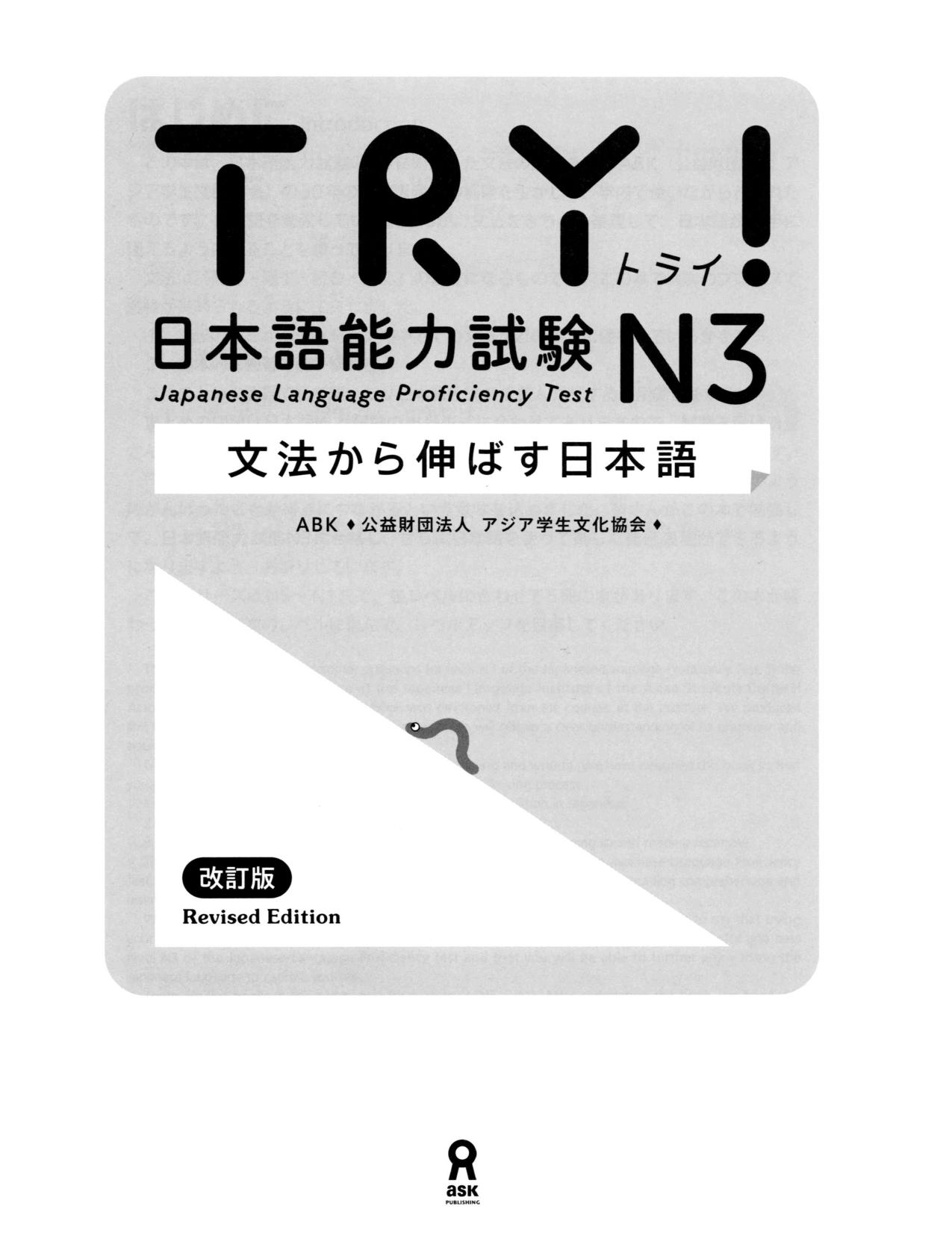 TRY! Japanese Language Proficiency Test N3 Revised Edition by Ajia gakusei bunka kyoÌ„kai.; Ratekkusu intaÌ„nashonaru