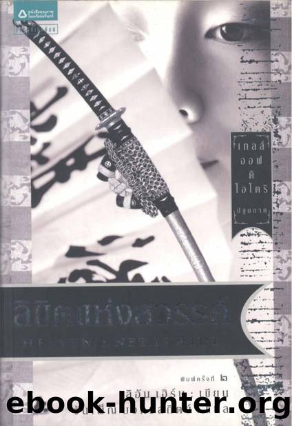 Tales Of The Otori Book 0 - Heaven's Net is Wide by Lian Hearn