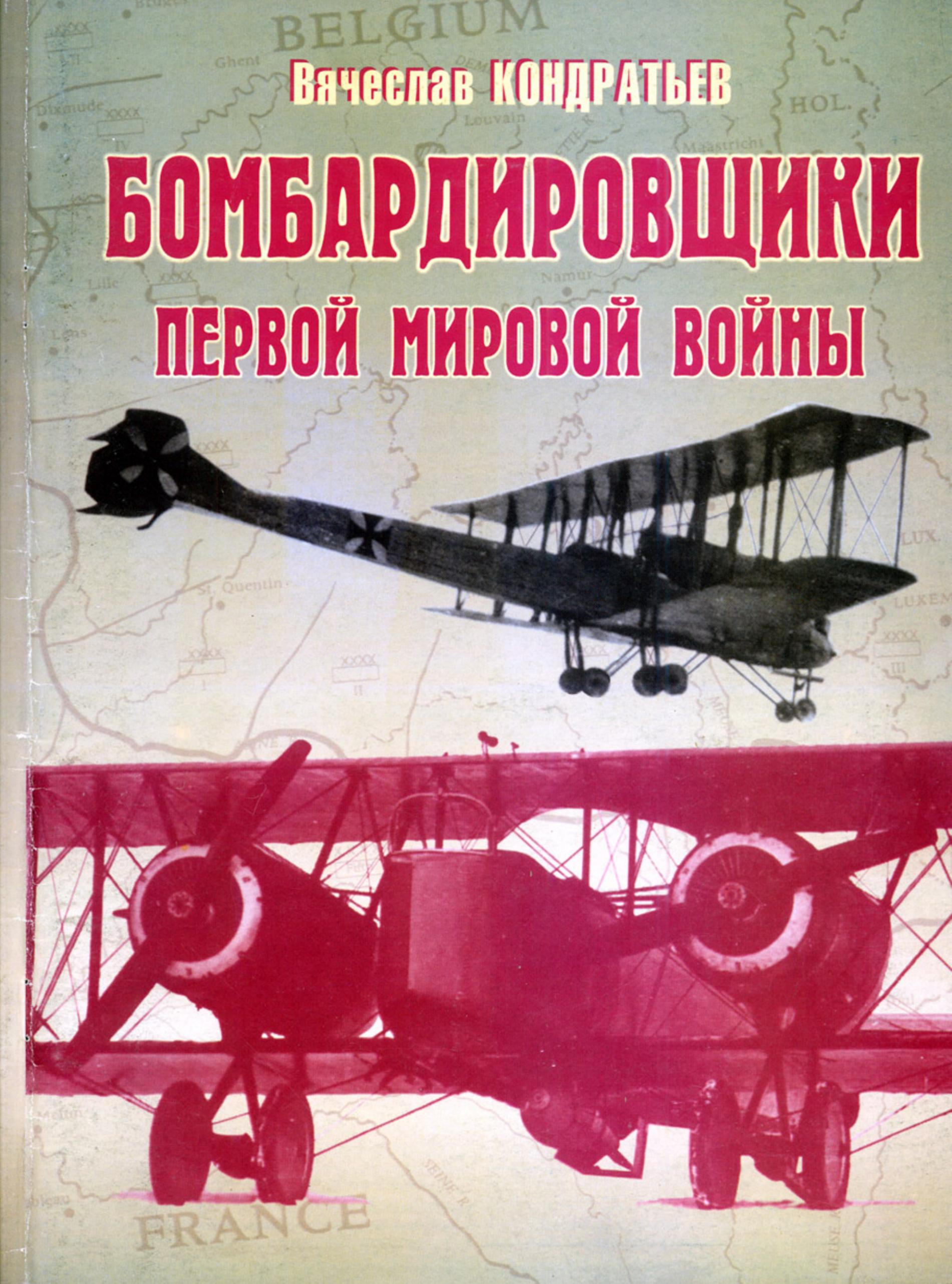 Technical Library Aviation Series Bombers of WW1 by Eastern Horizon